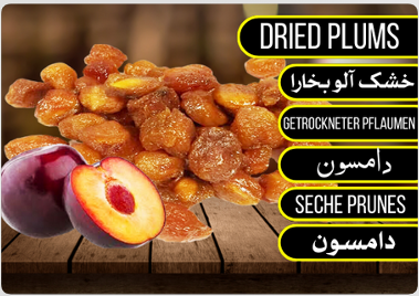 Dried Plums - خشک آلو بخارا