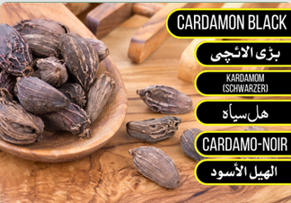 Black Cardamom - بڑی الائچی کالی