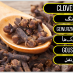 Cloves Whole - لونگ ثابت