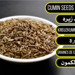 White Cumin - سفید زیرہ